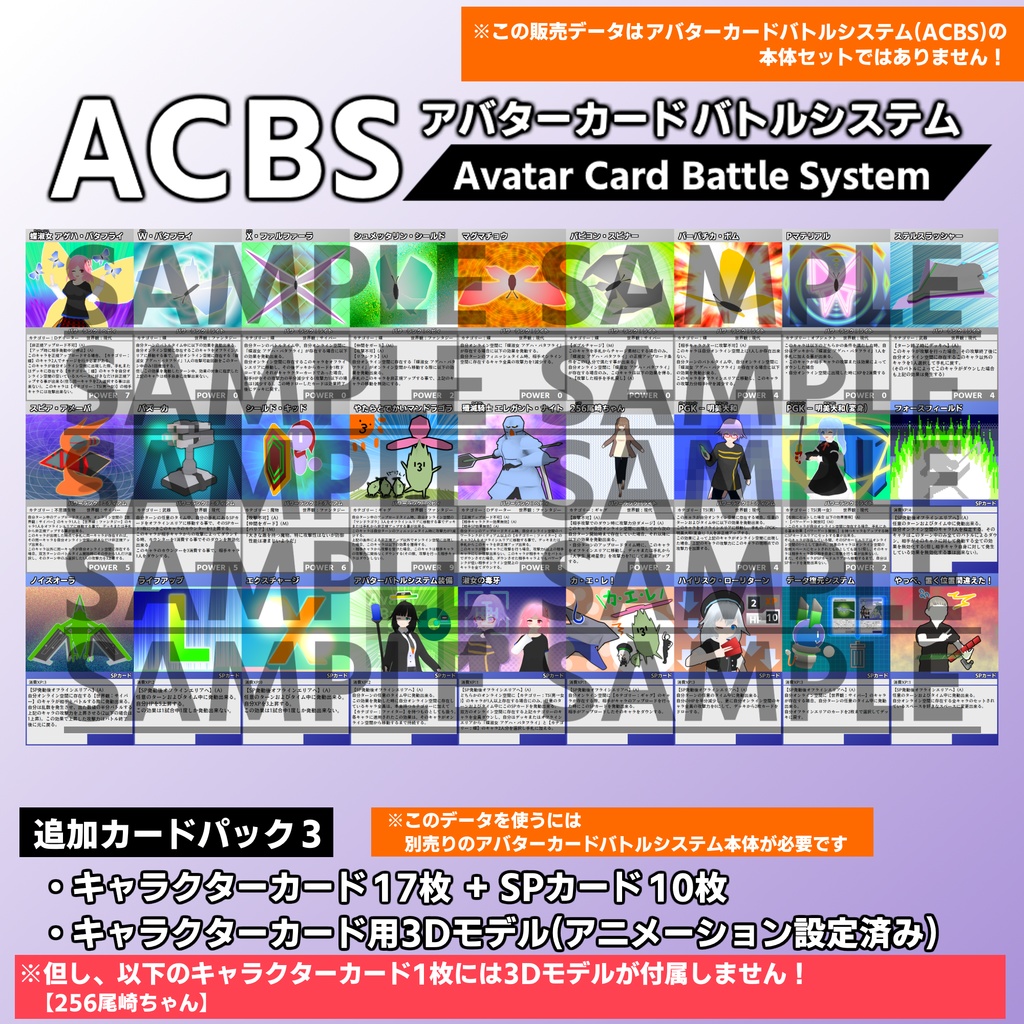 アバターカードバトルシステム(ACBS) 追加カードパック3