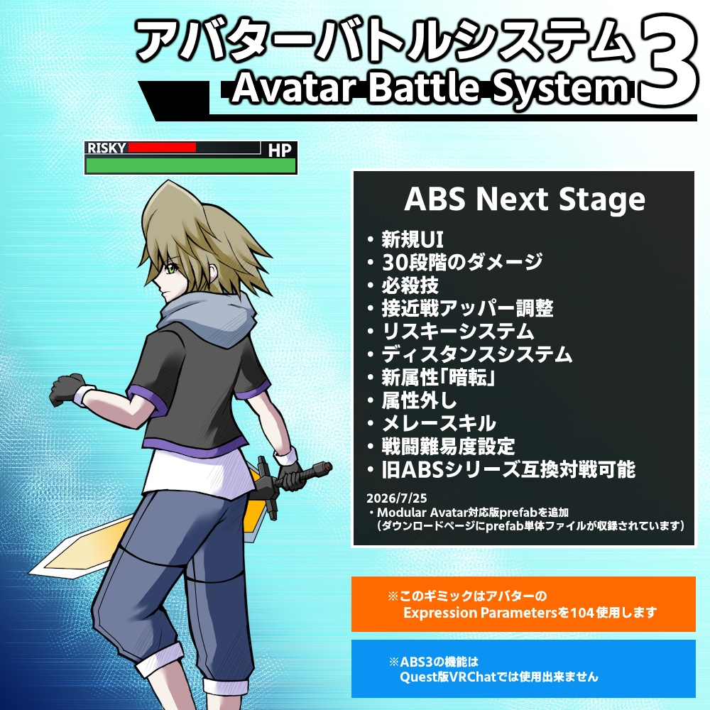 【MA導入対応prefab追加】アバターバトルシステム3(AvatarBattleSystem3)