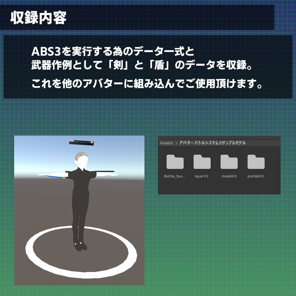 アバターバトルシステム3(AvatarBattleSystem3)
