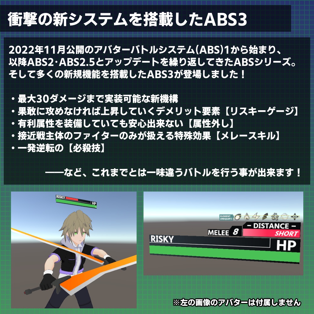 アバターバトルシステム3(AvatarBattleSystem3)