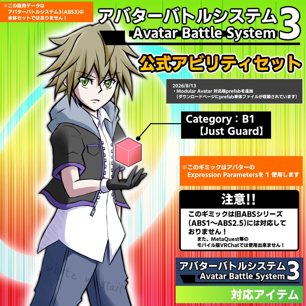 【MA導入対応prefab追加】アバターバトルシステム3(ABS3)公式アビリティセット
