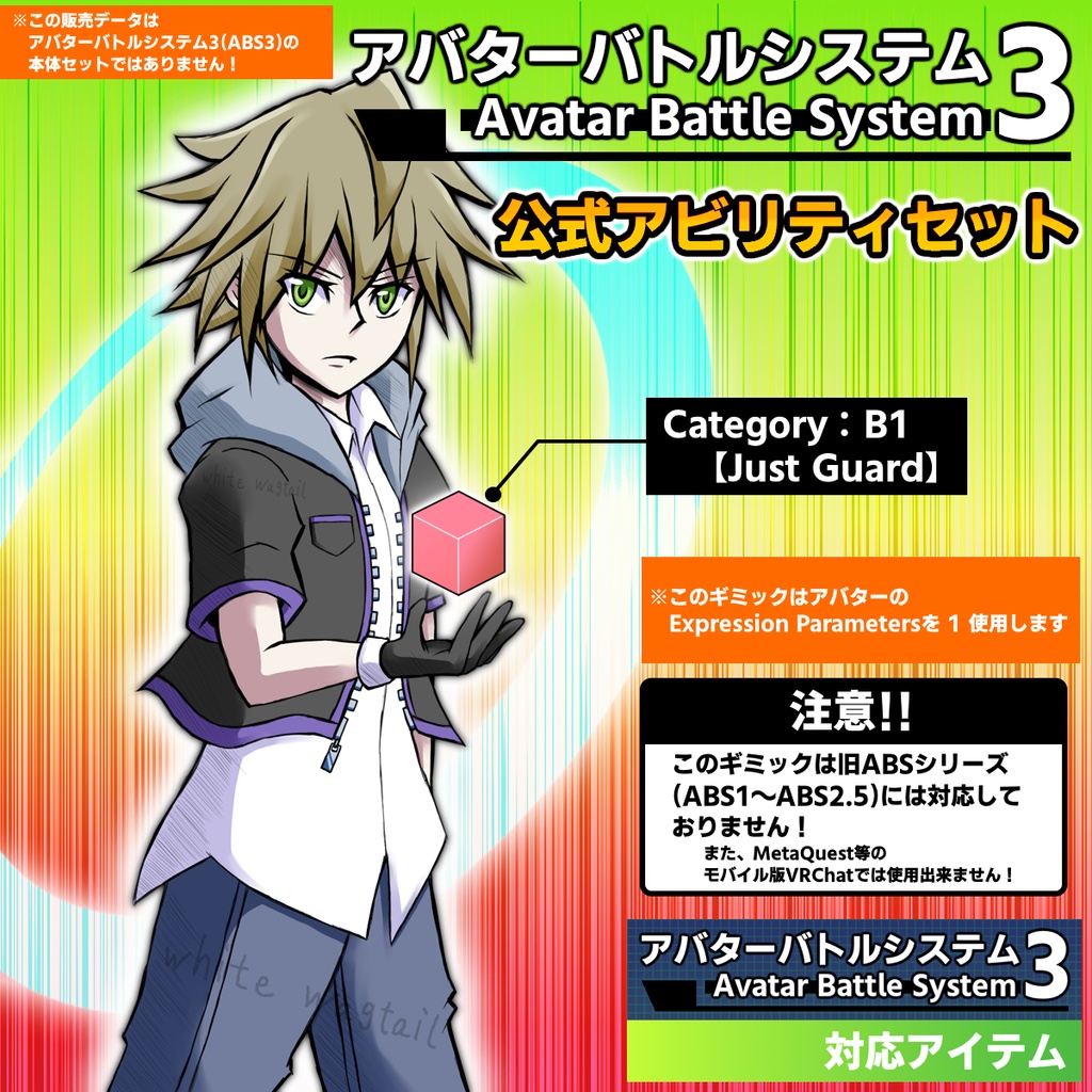アバターバトルシステム3(ABS3)公式アビリティセット