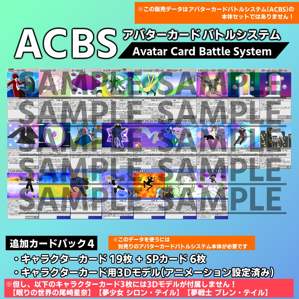アバターカードバトルシステム(ACBS) 追加カードパック4