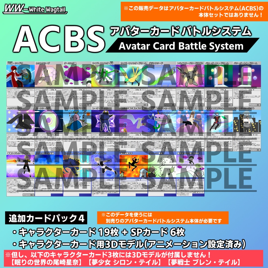 アバターカードバトルシステム(ACBS) 追加カードパック4