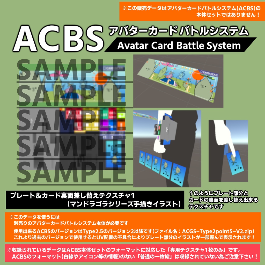アバターカードバトルシステム(ACBS) プレート&カード裏面差し替えテクスチャ1