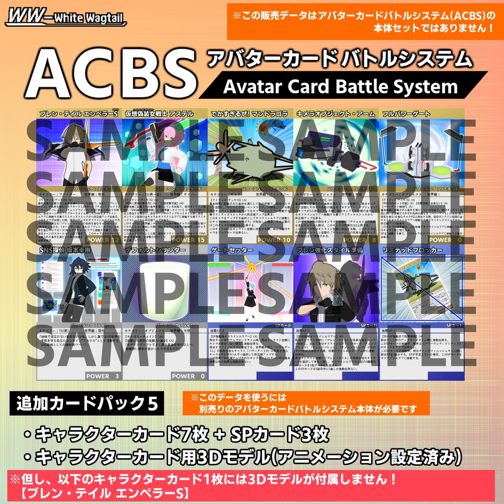 アバターカードバトルシステム(ACBS) 追加カードパック5