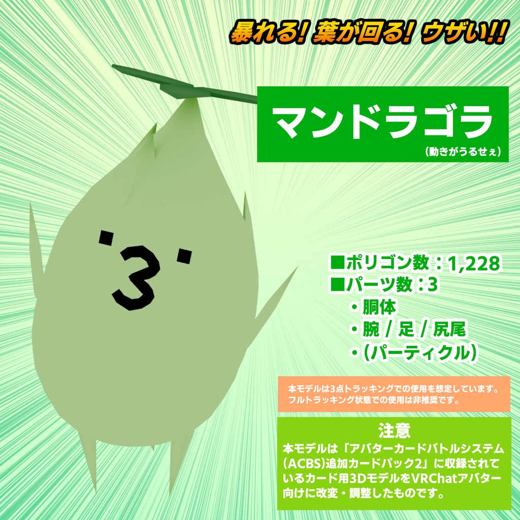 オリジナル3Dモデル「マンドラゴラ」