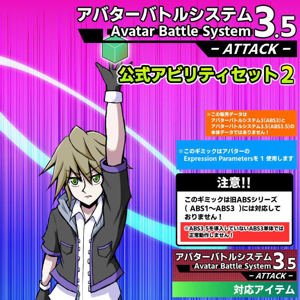 アバターバトルシステム3.5(ABS3.5)公式アビリティセット part2