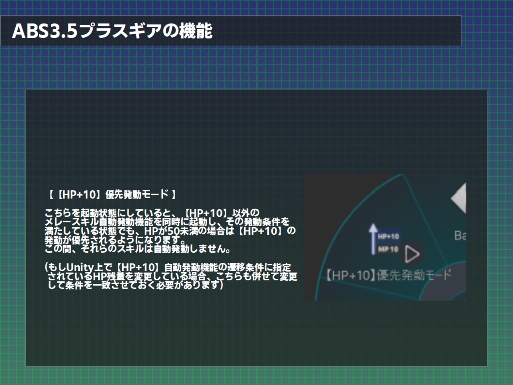 アバターバトルシステム3.5(ABS3.5) プラスギア