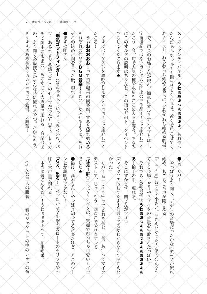 オルタイベレポ in FUKUOKA