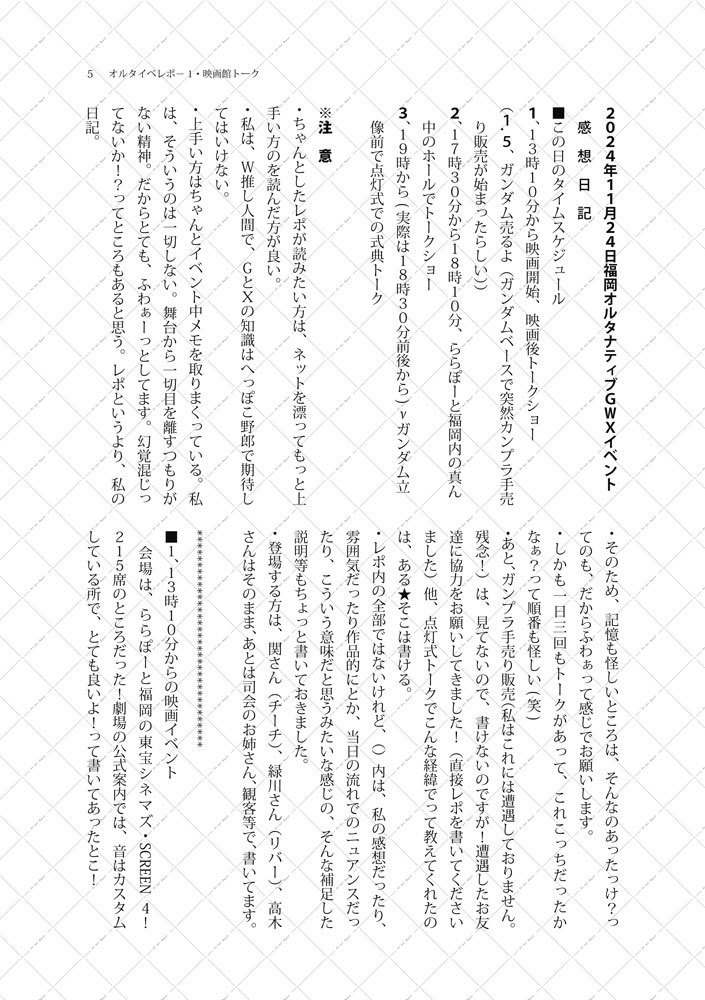 オルタイベレポ in FUKUOKA