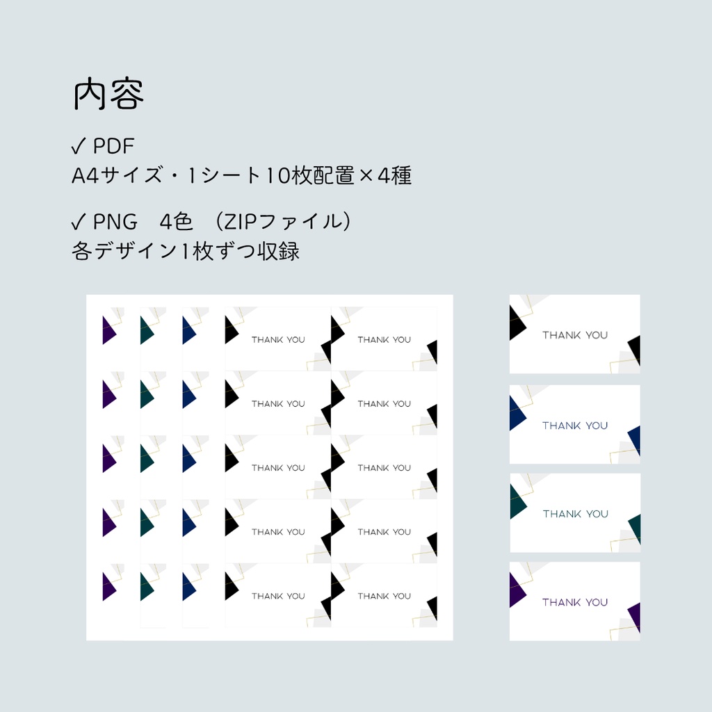 サンキューカード 4色セット|印刷用PDF+PNG(名刺サイズ)