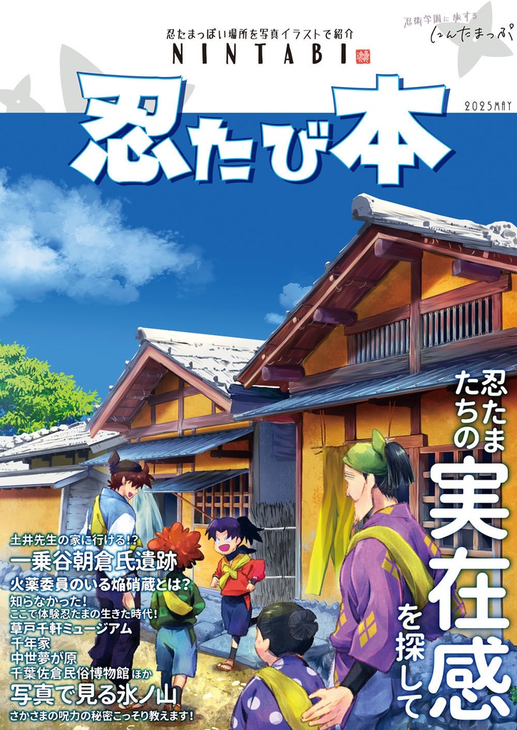 忍たび本