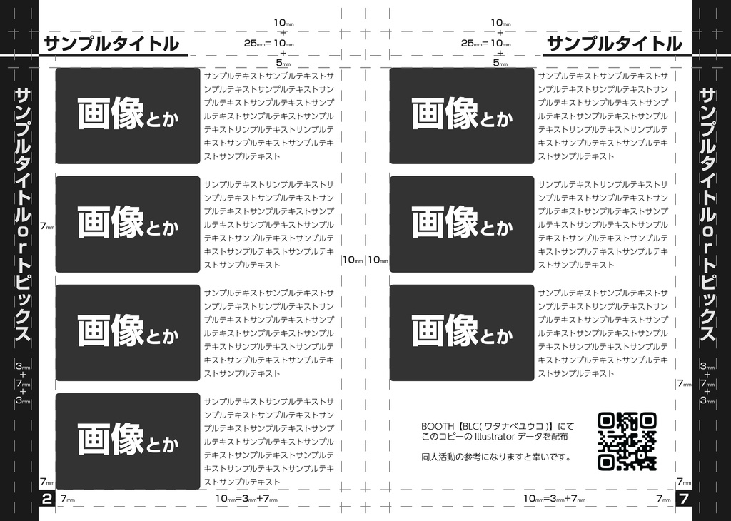 新刊落とさずにそれっぽくコピー本作るページセット(.ai)