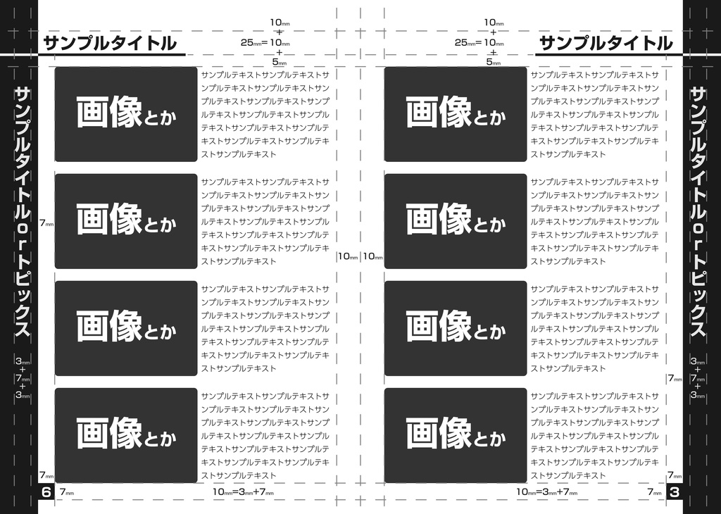 新刊落とさずにそれっぽくコピー本作るページセット(.ai)