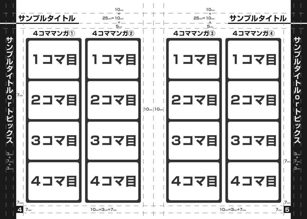 新刊落とさずにそれっぽくコピー本作るページセット(.ai)