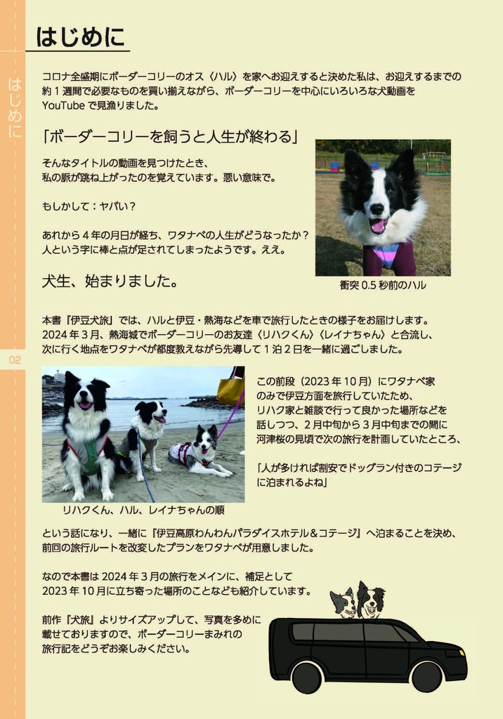 伊豆犬旅