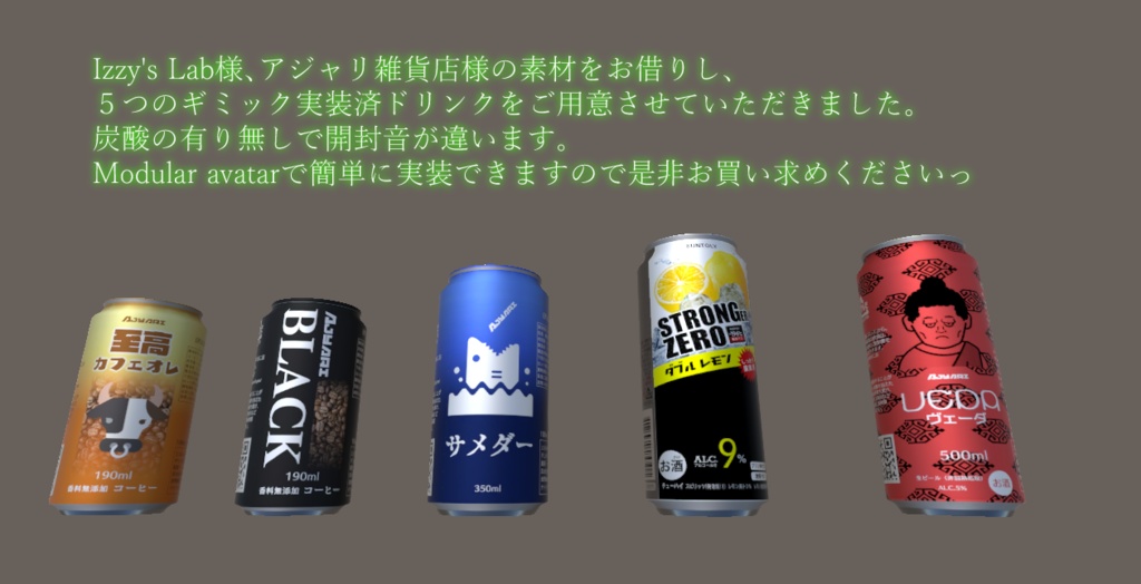 いつでもどこでも!ごくごくドリンクギミック【VRChat想定】