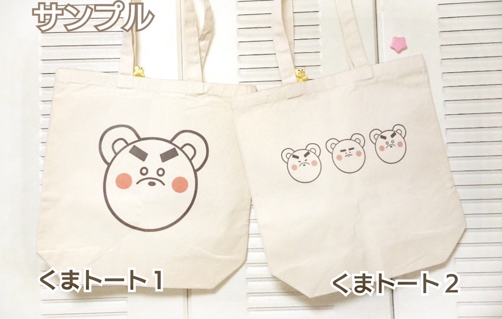 くまトート1