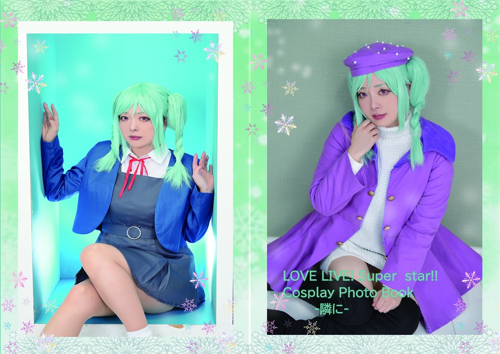 ラブライブ!スーパースター！！鬼塚冬毬写真集　単品