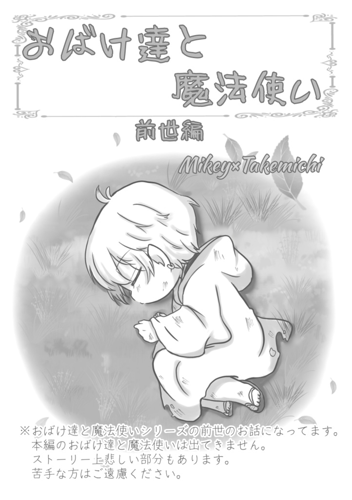 おばけと魔法使い〜前世編〜