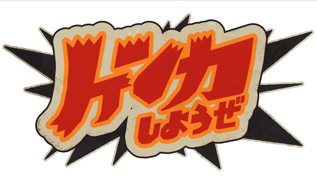 「ケンカしようぜ」ステッカー