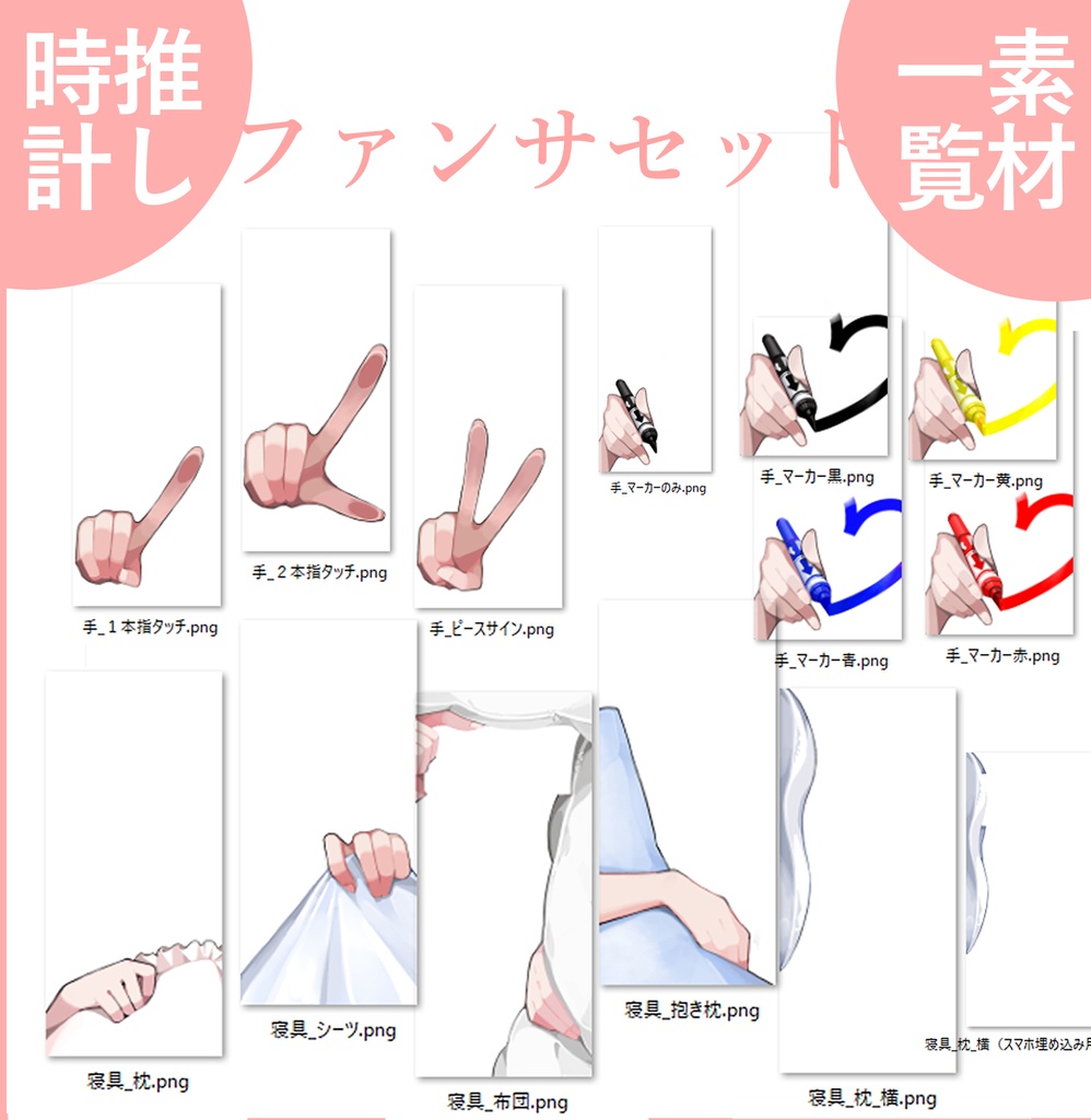 【イラスト素材 png透過】推し時計スターターキット(くみあわせ自由)
