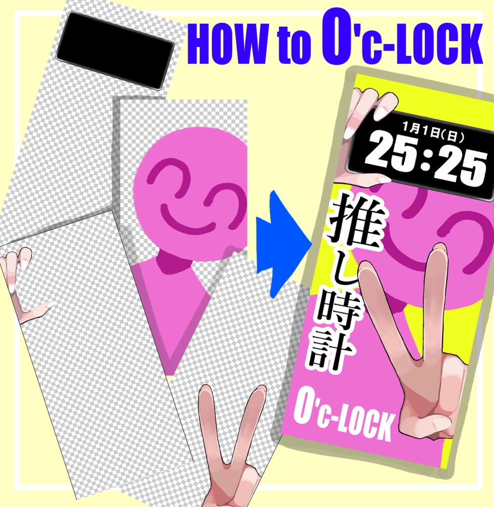 【イラスト素材 png透過】推し時計スターターキット(くみあわせ自由)