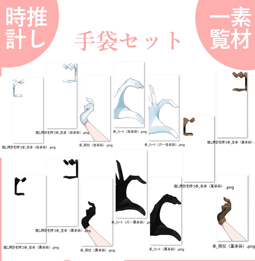 【イラスト素材 png透過】推し時計スターターキット(くみあわせ自由)