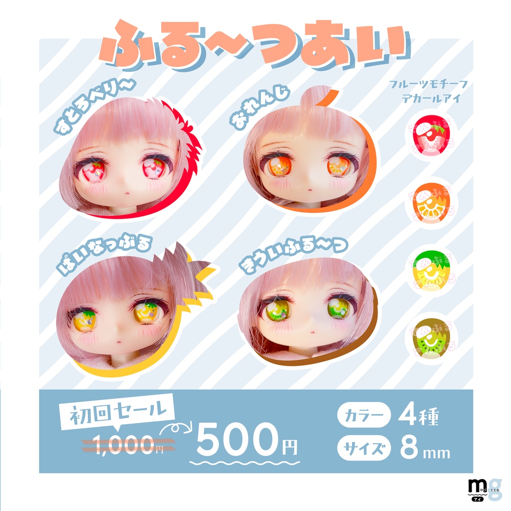 【8mm/デカール】ふる〜つあい