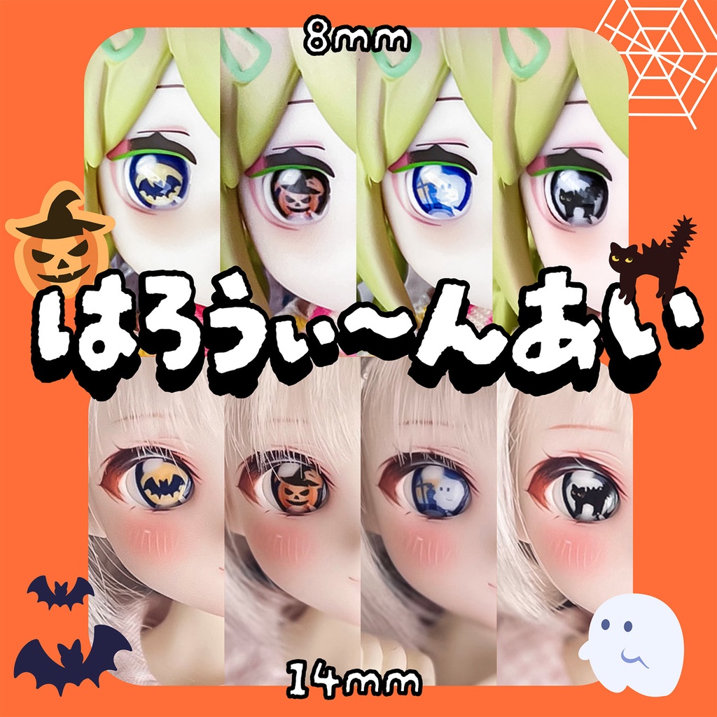 【8mm・14mm/デカール】はろうぃ〜んあい
