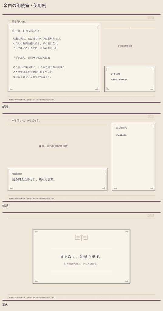 【無料見本あり】余白の朗読室|朗読・雑談の配信画像素材 PNG10点+SVG