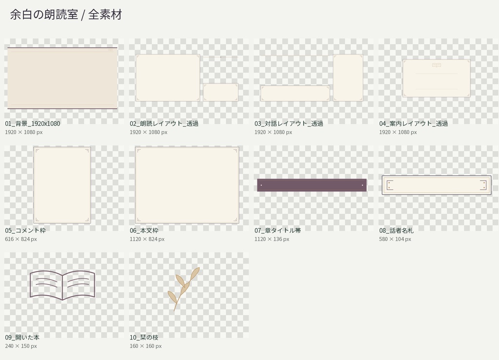 【無料見本あり】余白の朗読室|朗読・雑談の配信画像素材 PNG10点+SVG