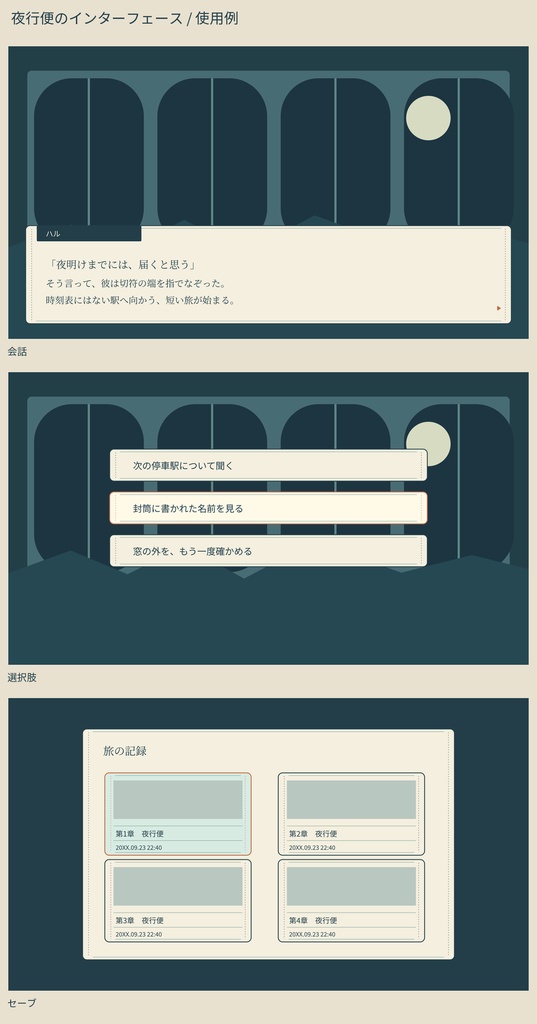 【無料見本あり】夜行便のインターフェース|ゲームUI画像素材 PNG22点+SVG