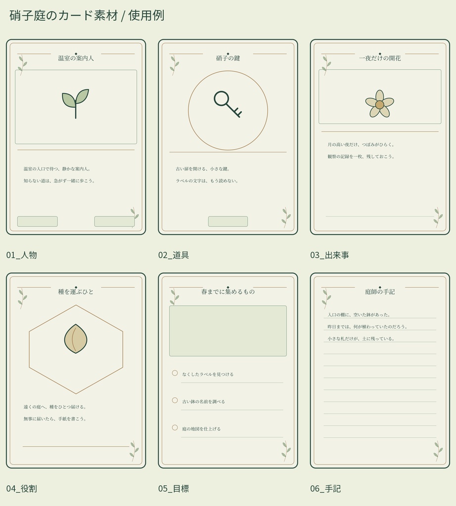 【無料見本あり】硝子庭のカード素材|6書式・裏面・シンボル PNG21点+SVG