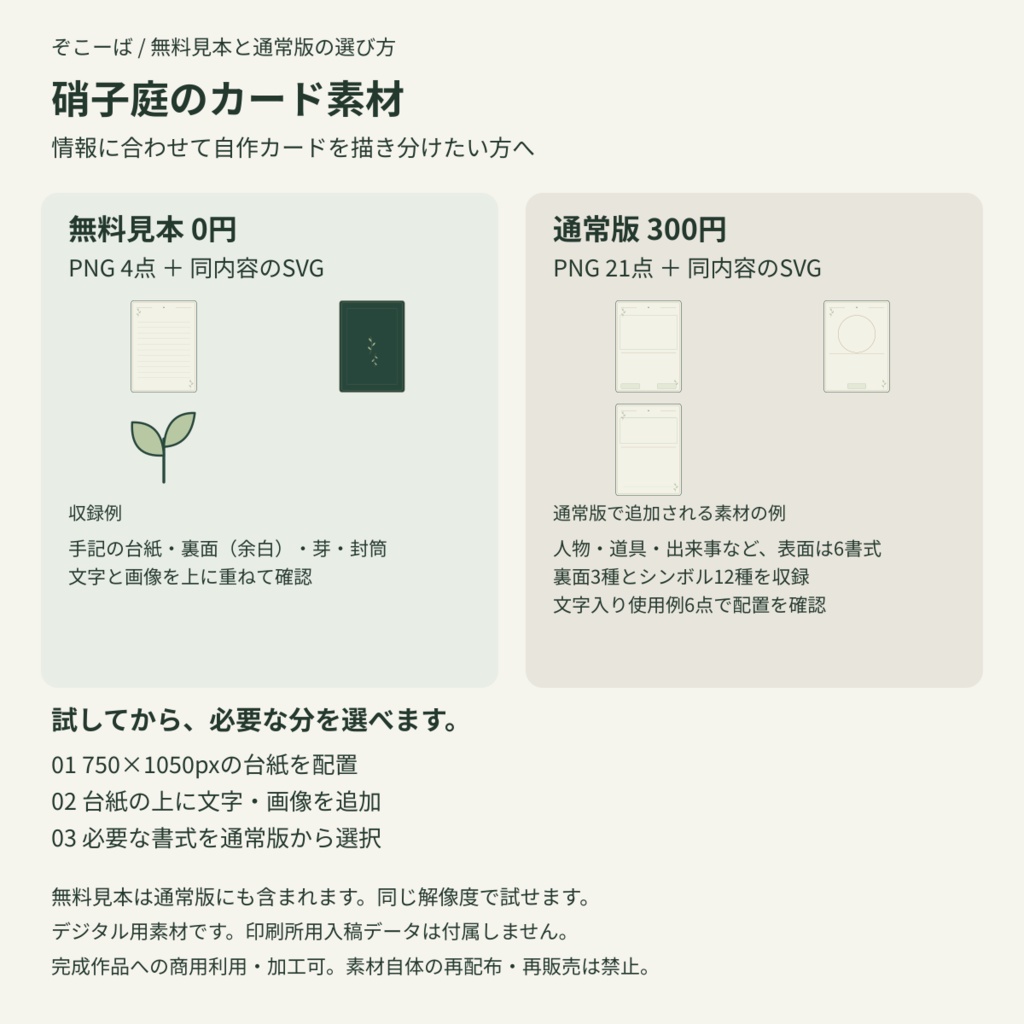 【無料見本あり】硝子庭のカード素材|6書式・裏面・シンボル PNG21点+SVG