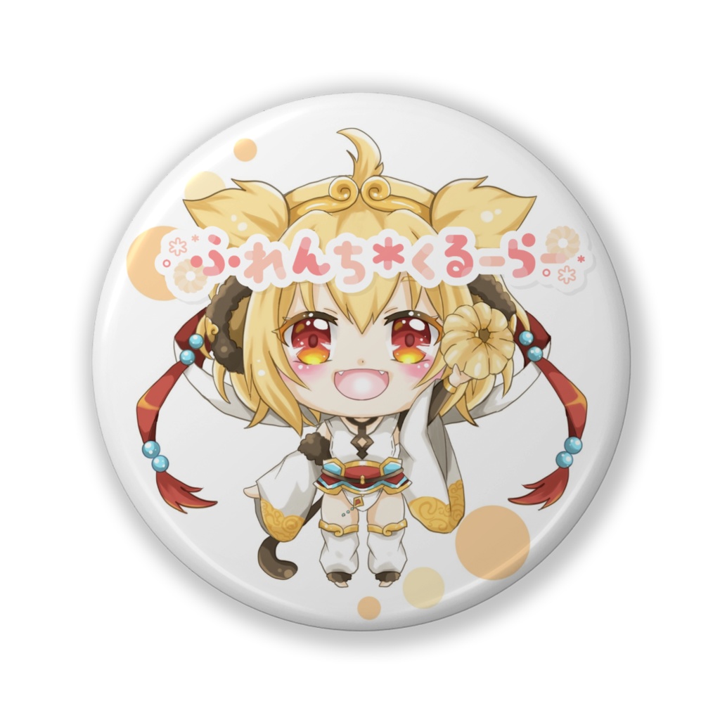 ふれくる団限定