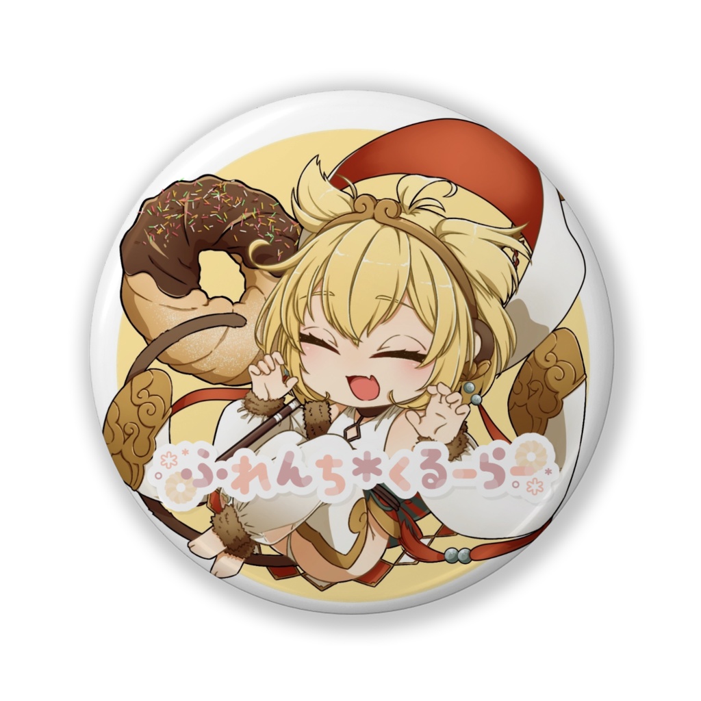 ふれくる団限定