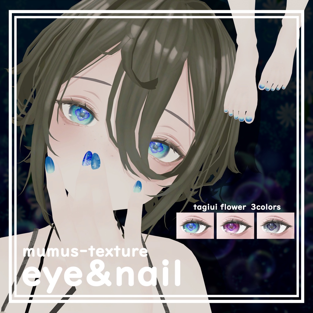 【MUMUS対応】 Eye&Nail texture