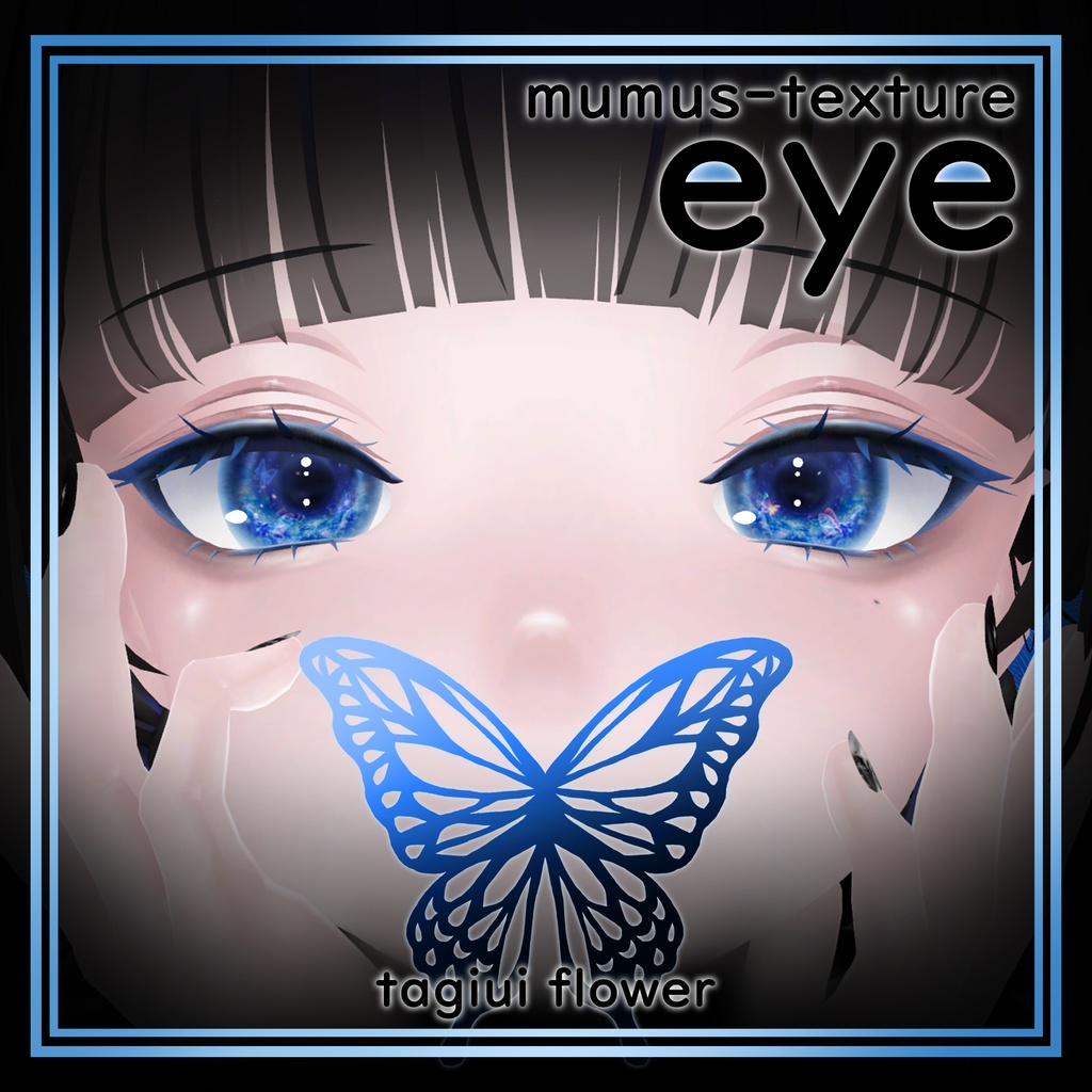 【MUMUS対応】 Eye texture🦋秘密の蝶