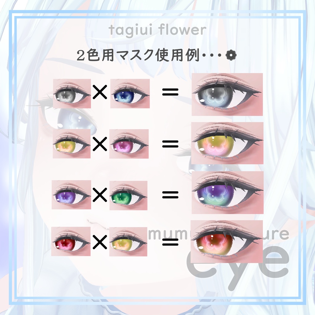 【MUMUS対応】 Eye texture💧愛でる雫