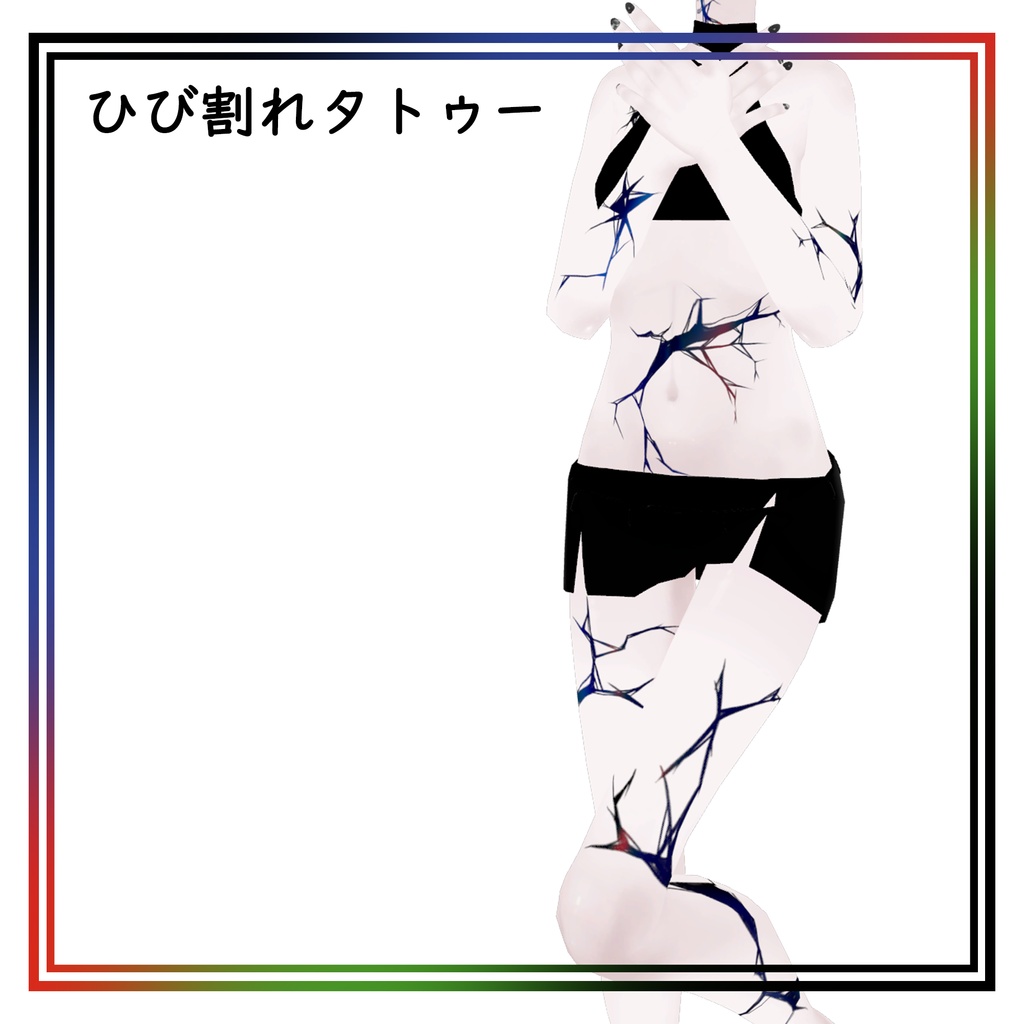 【MUMUS対応】 Tattoo texture⚡ひび