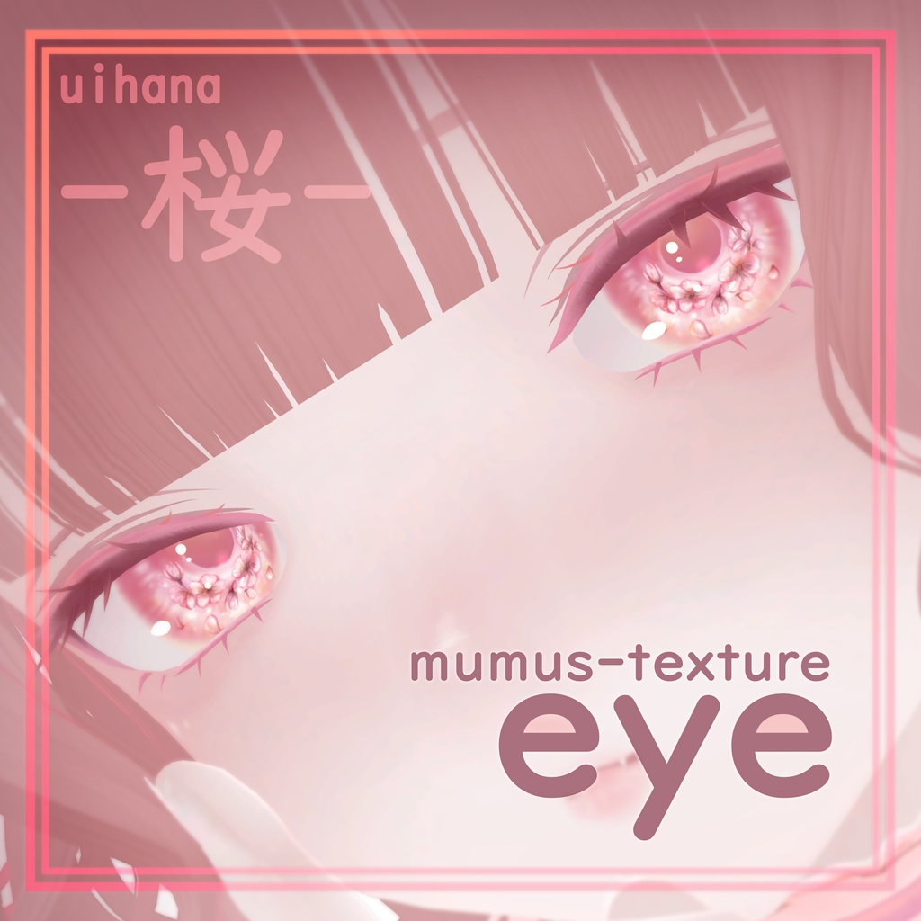 【MUMUS対応】 Eye texture🌸桜