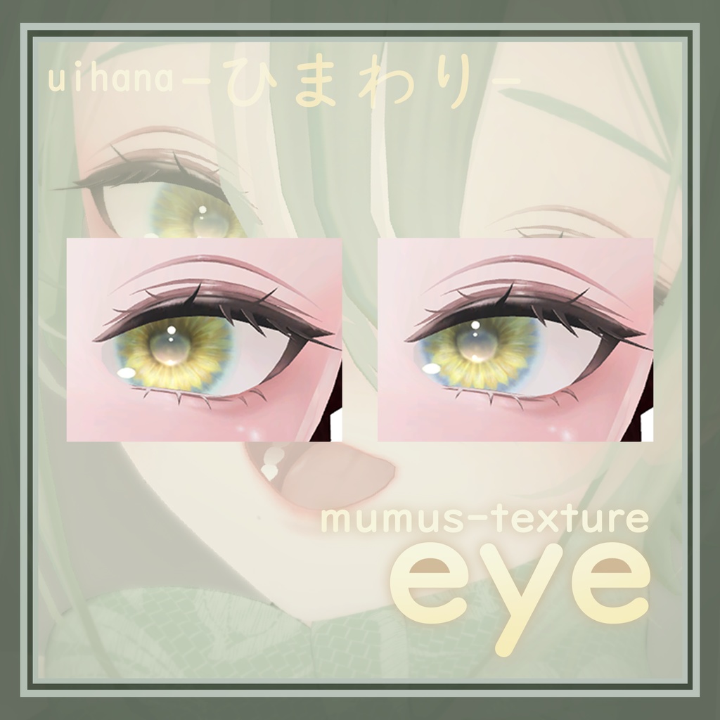 【MUMUS対応】 Eye texture🌻ひまわり