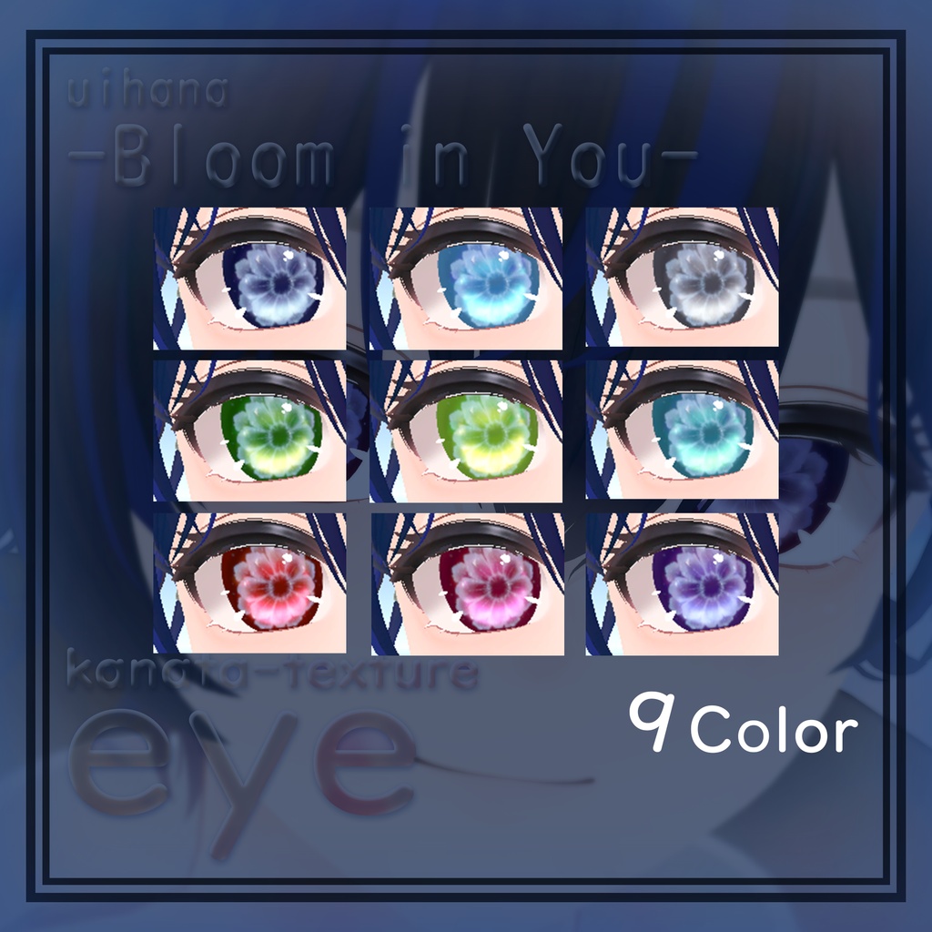 【彼方対応】 Eye texture❁Bloom in You
