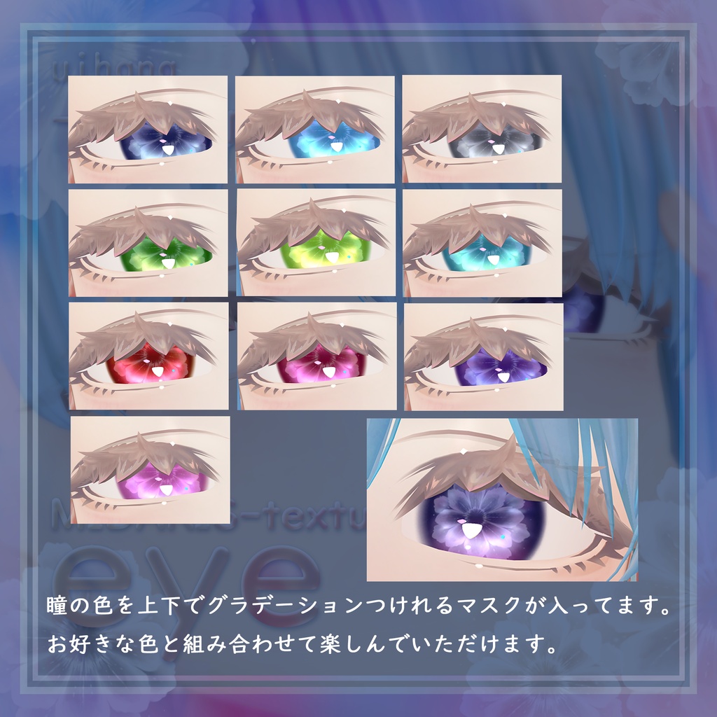 【蠱惑のミダリス対応】 Eye texture❁Bloom in You