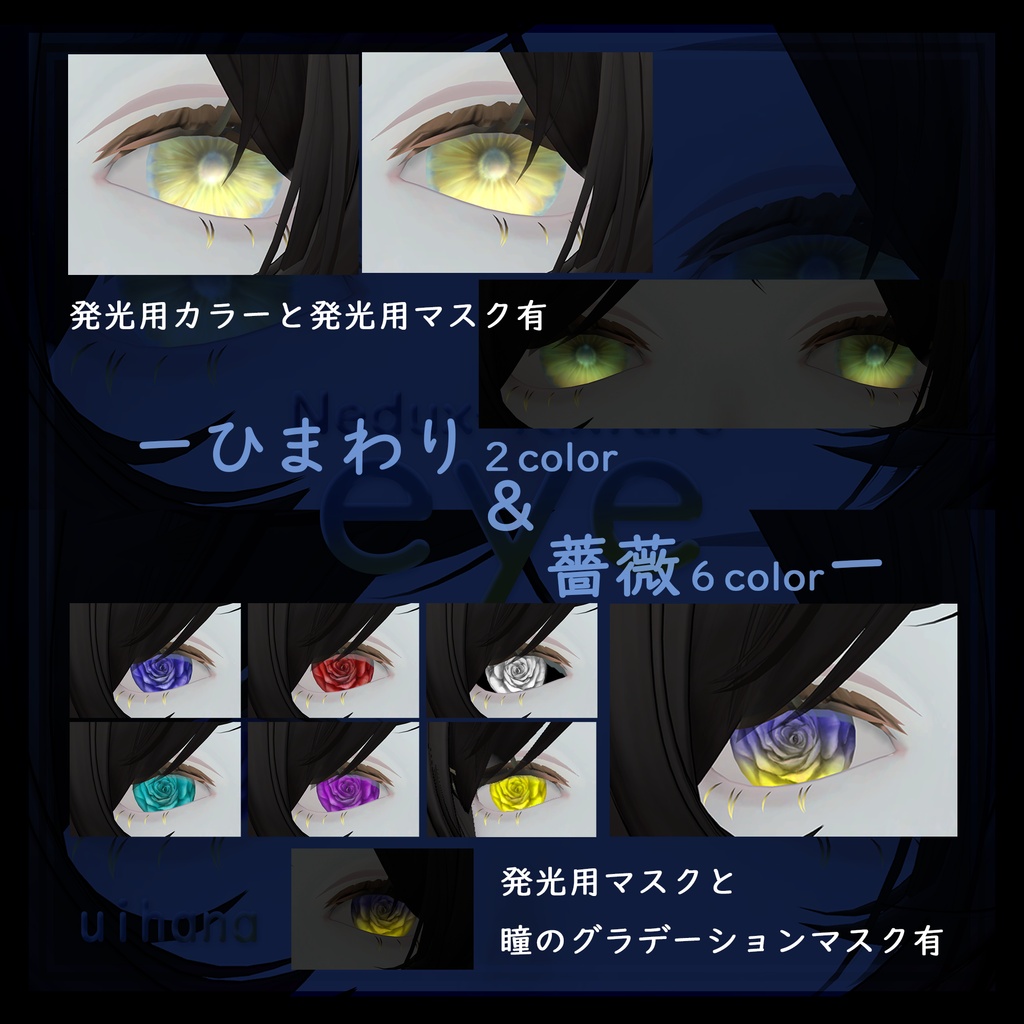 【Nedux対応】Eye texture🌻ひまわり・薔薇🌹