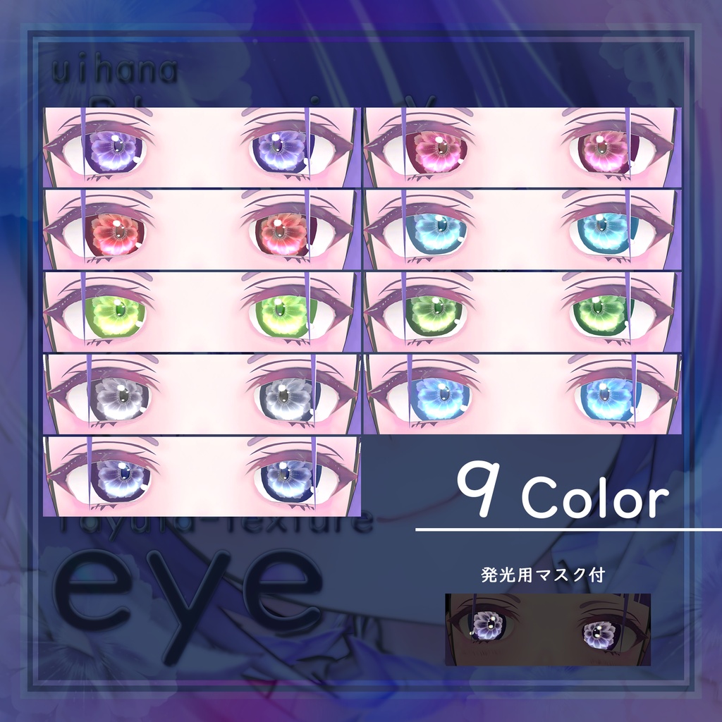 【たゆた -Tayuta-対応】 Eye texture❁Bloom in You