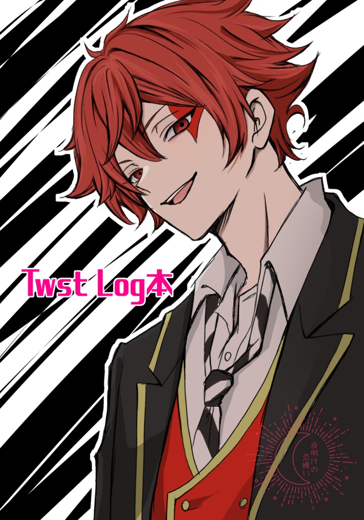 twstログ本