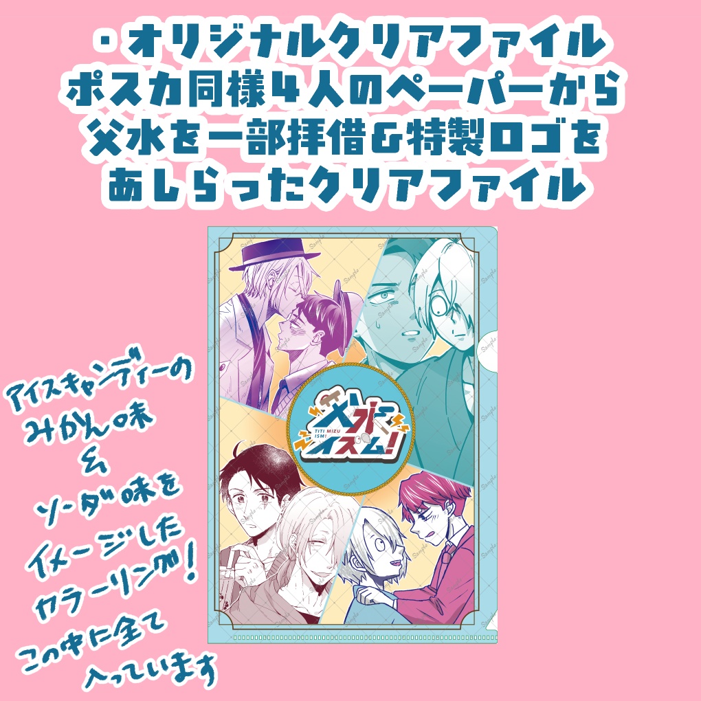12/21発行 父水合同ペーパーセット「父水イズム!」